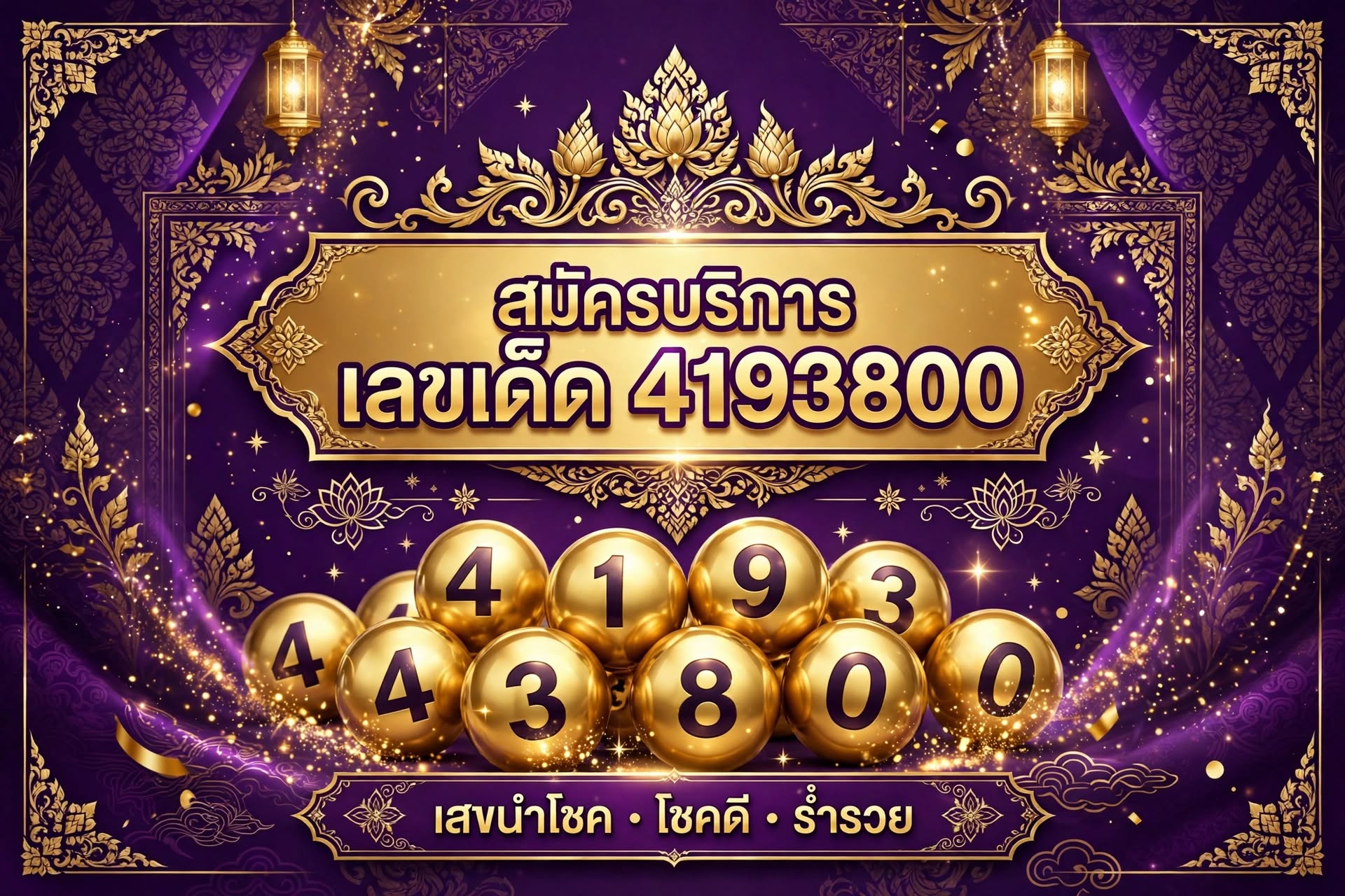 เลขเด็ดชุดที่ 1