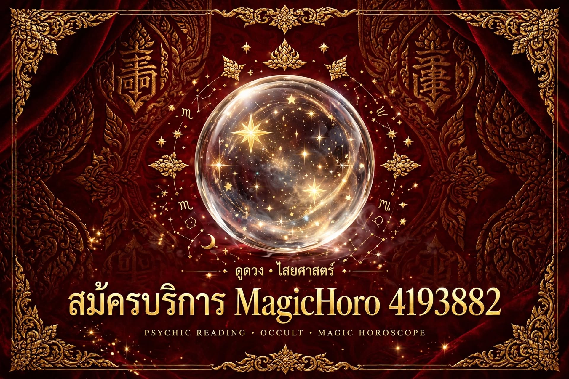 ดูดวงแบบที่ 3